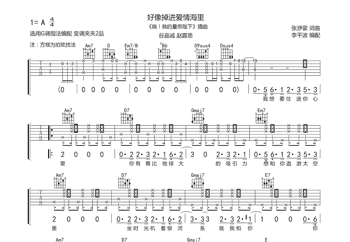 好像掉进爱情海里吉他谱预览图