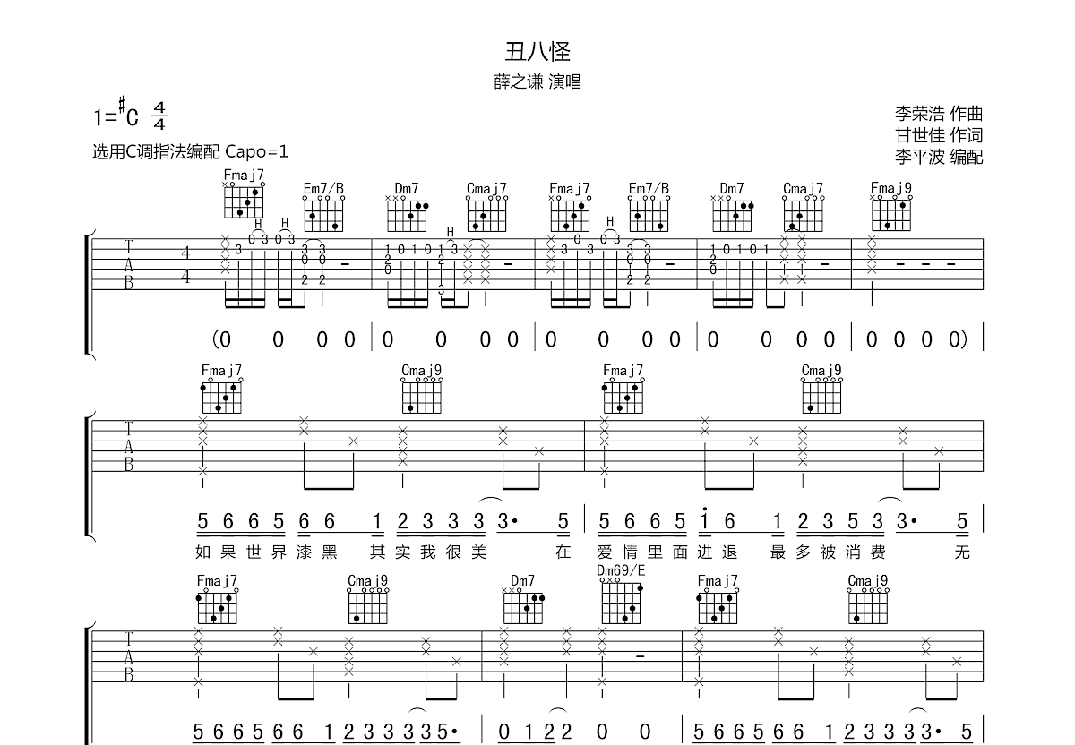 丑八怪吉他谱预览图