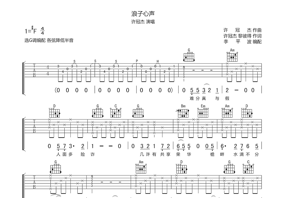 浪子心声吉他谱预览图