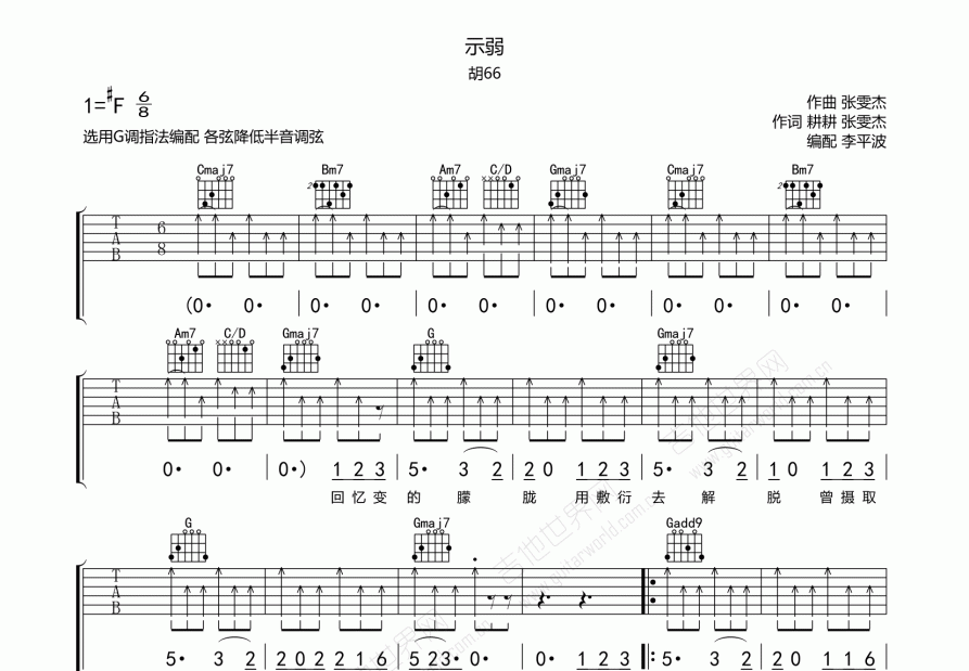 示弱吉他谱预览图