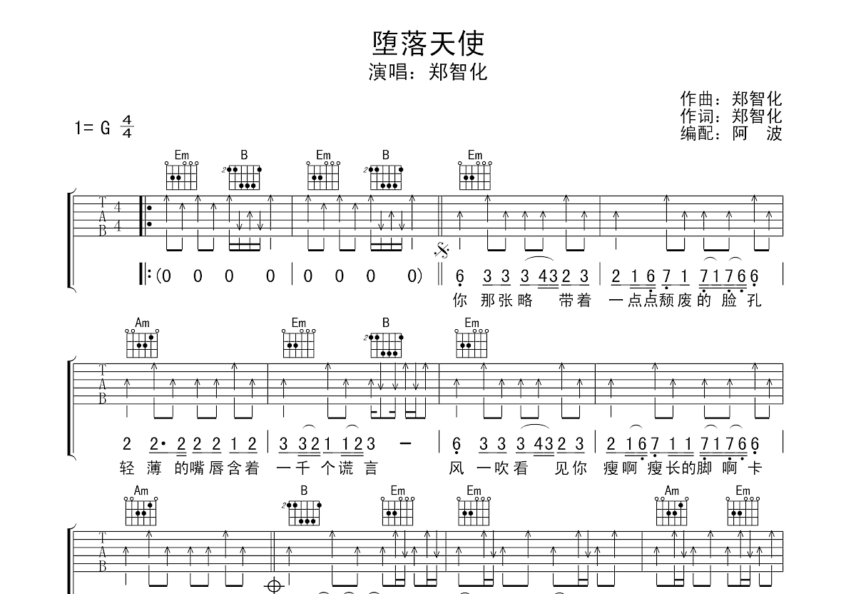 堕落天使吉他谱预览图