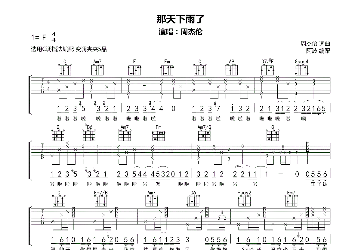 那天下雨了吉他谱预览图