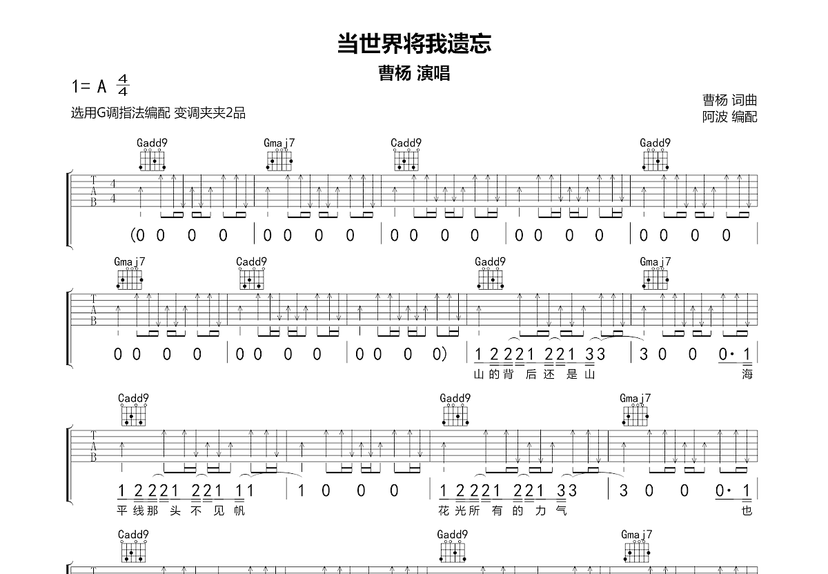 当世界将我遗忘吉他谱预览图