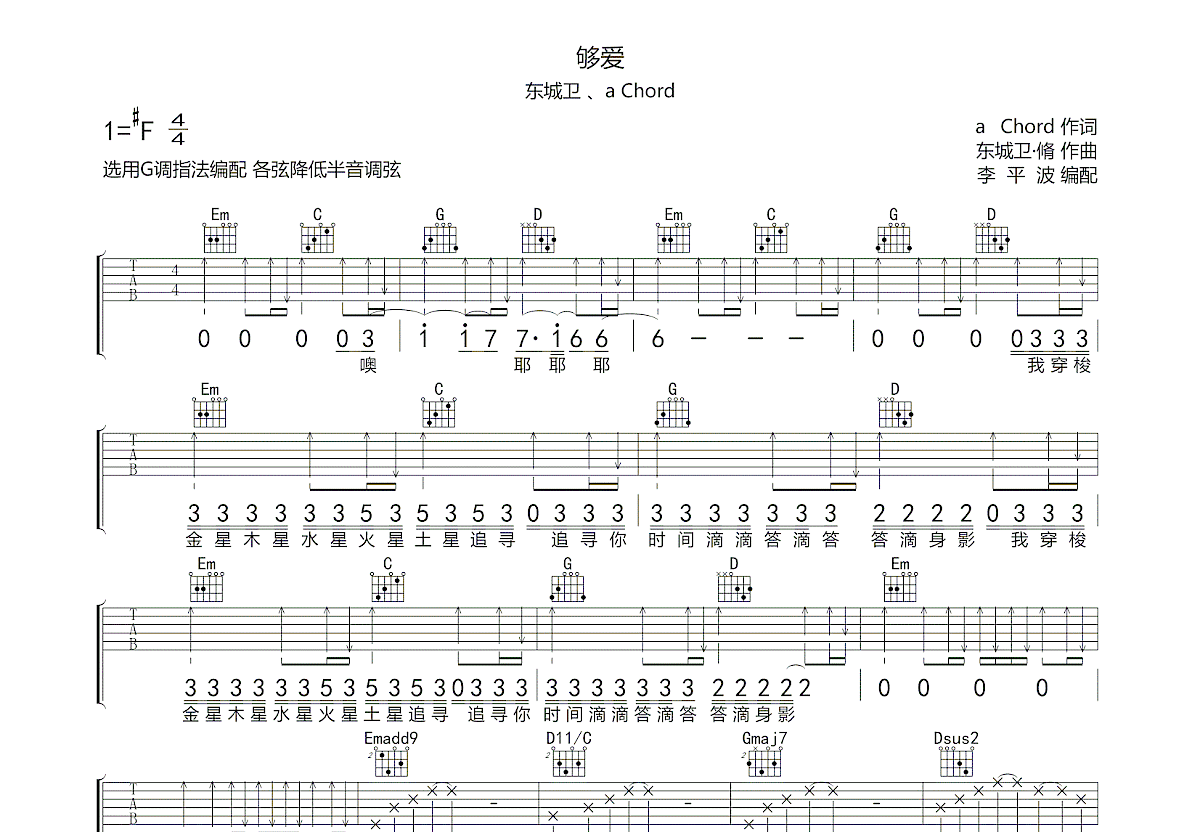 够爱吉他谱预览图