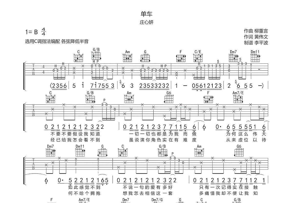 单车吉他谱预览图