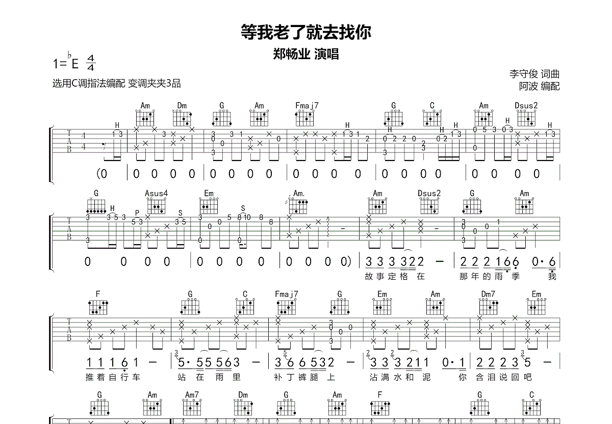 等我老了就去找你吉他谱预览图