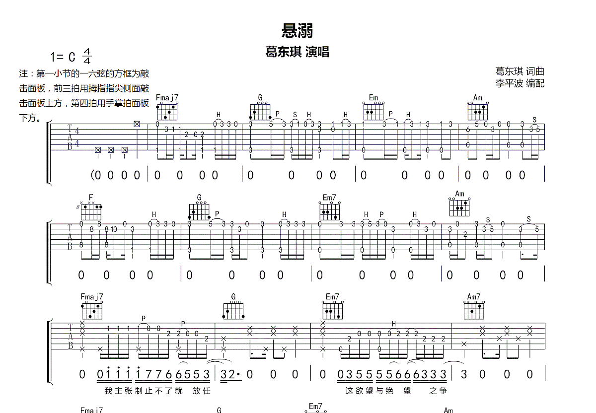 悬溺吉他谱预览图