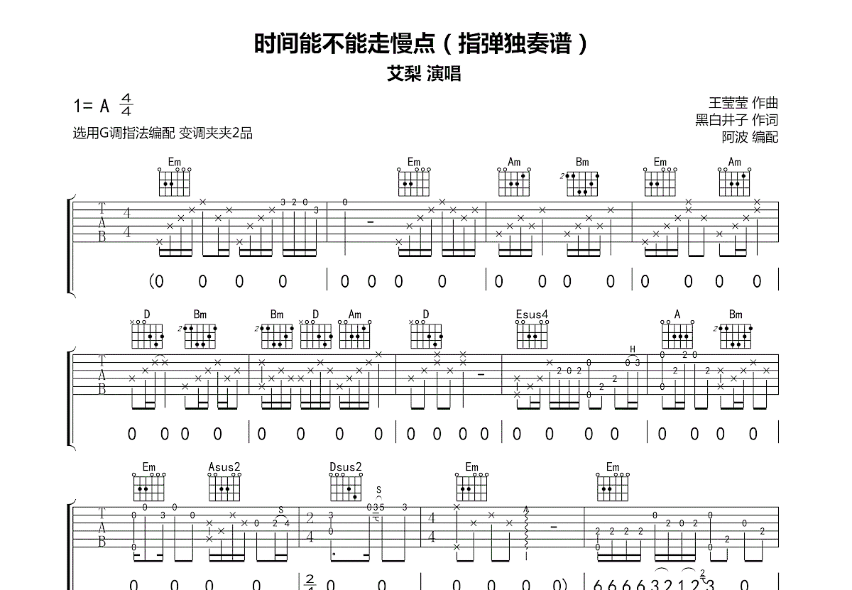 时间能不能走慢点吉他谱预览图