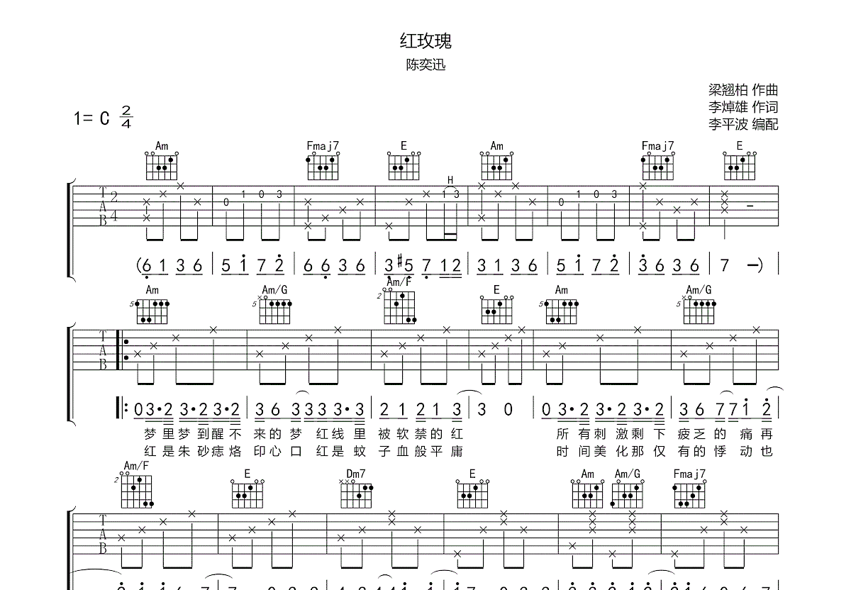 红玫瑰吉他谱预览图