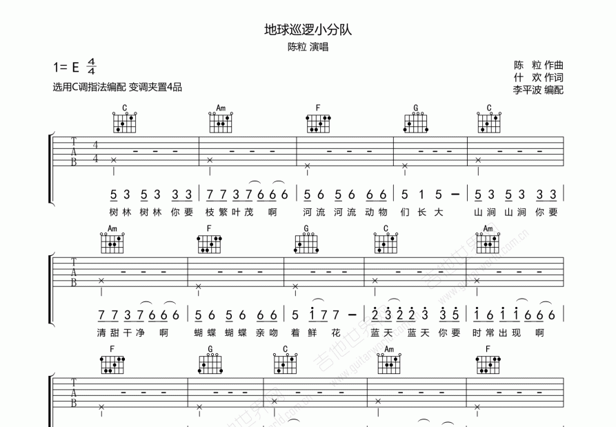 地球巡逻小分队吉他谱预览图