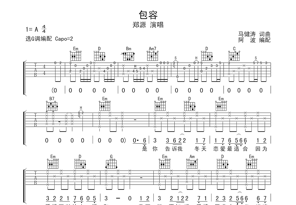 包容吉他谱预览图