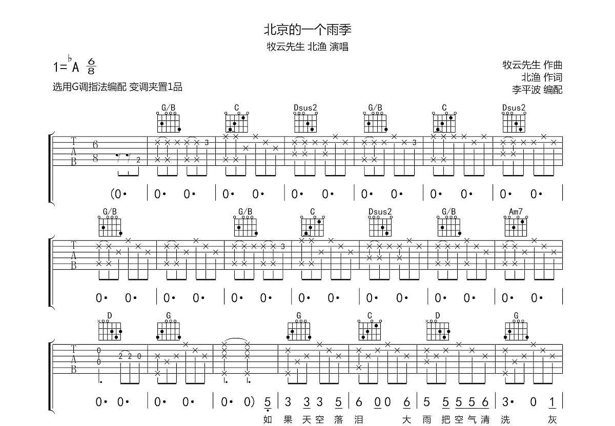 北京的一个雨季吉他谱预览图