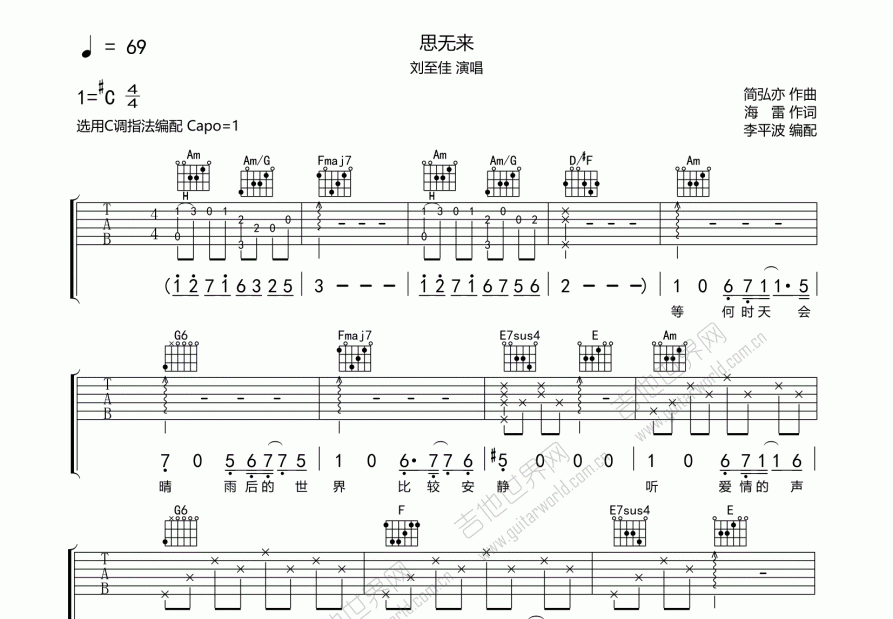 思无来吉他谱预览图