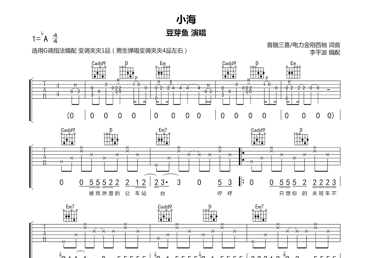 小海吉他谱预览图