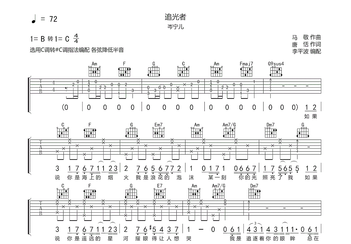 追光者吉他谱预览图