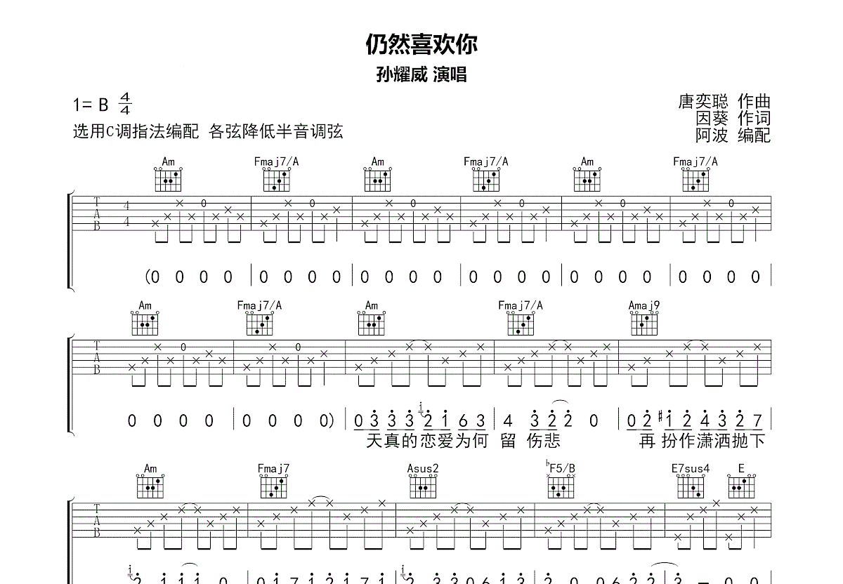 仍然喜欢你吉他谱_孙耀威_C调弹唱