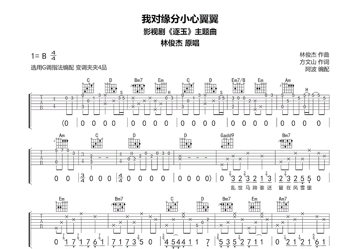 我对缘分小心翼翼吉他谱预览图