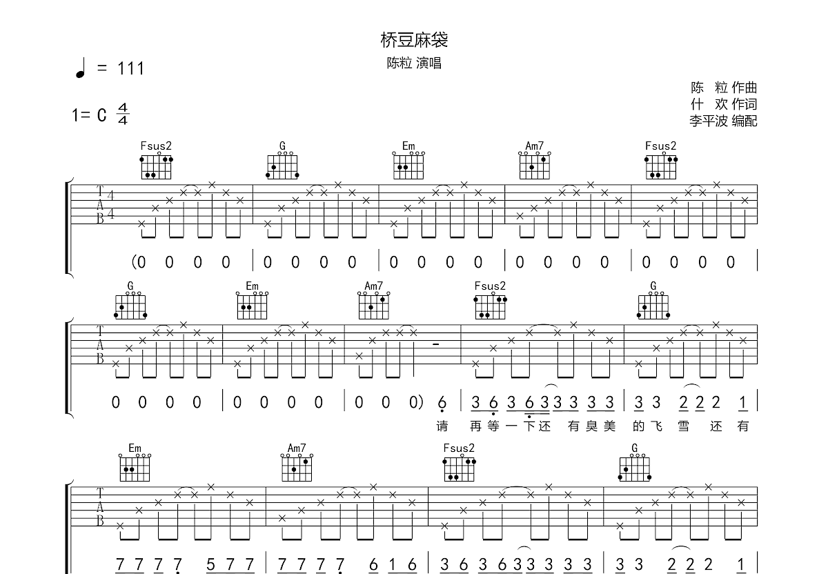 桥豆麻袋吉他谱预览图