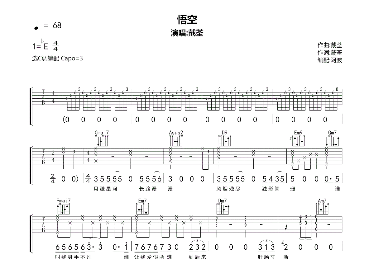 悟空吉他谱_戴荃_C调弹唱