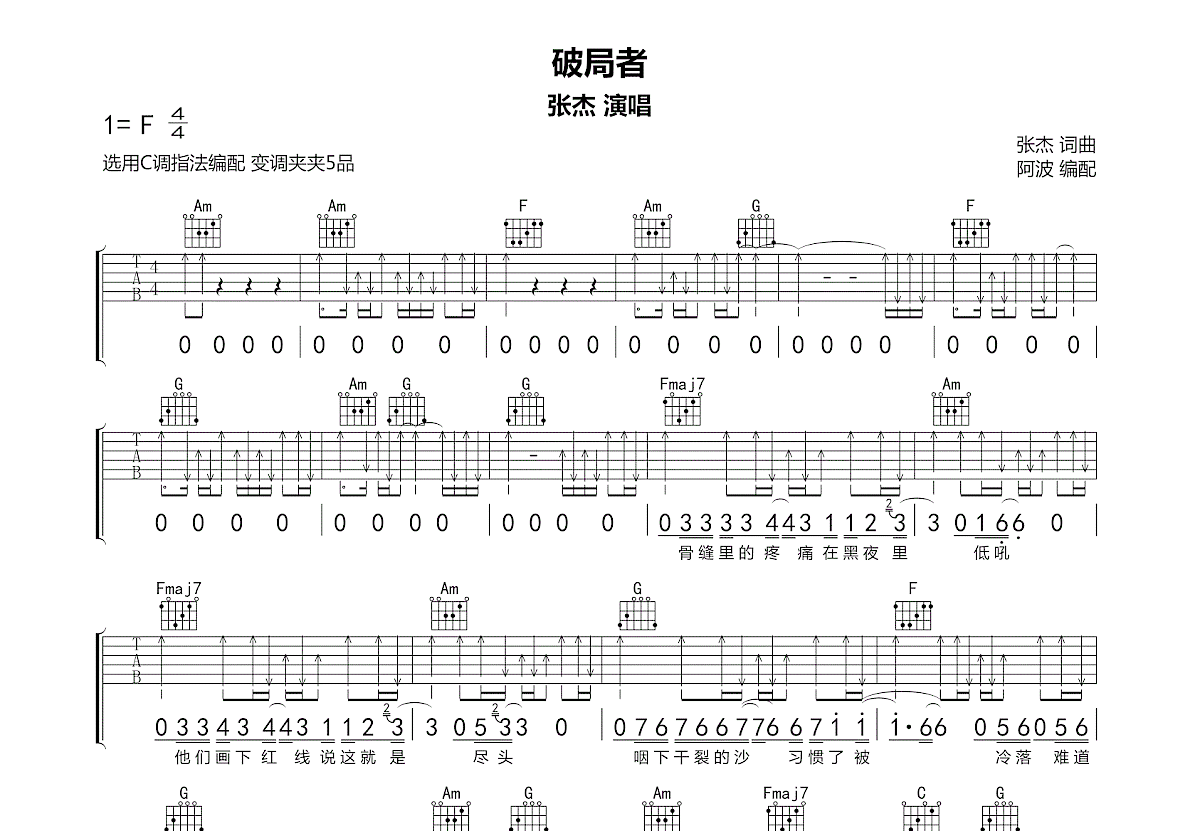 破局者吉他谱预览图