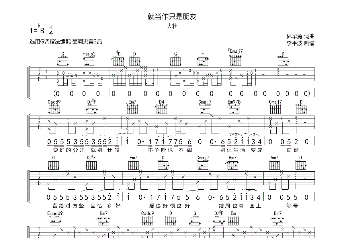 就当作只是朋友吉他谱预览图