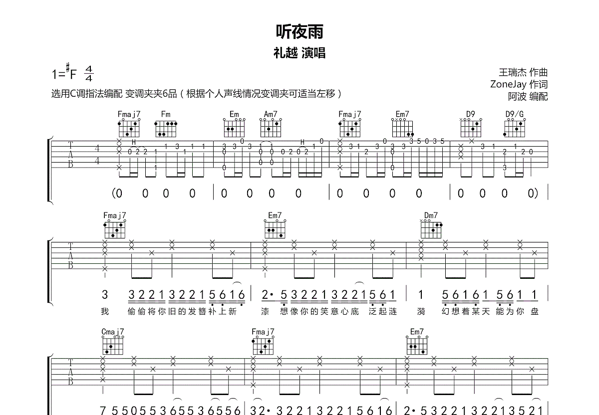 听夜雨吉他谱预览图
