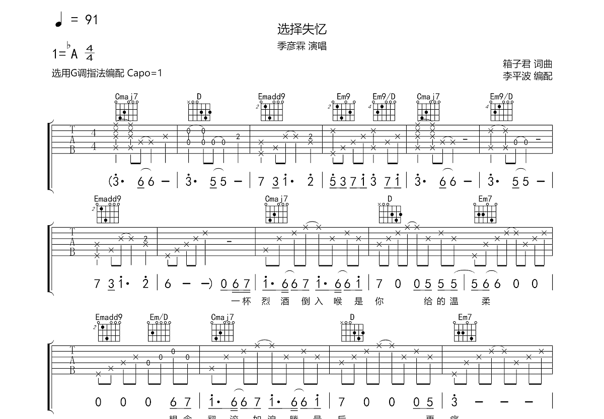 选择失忆吉他谱预览图