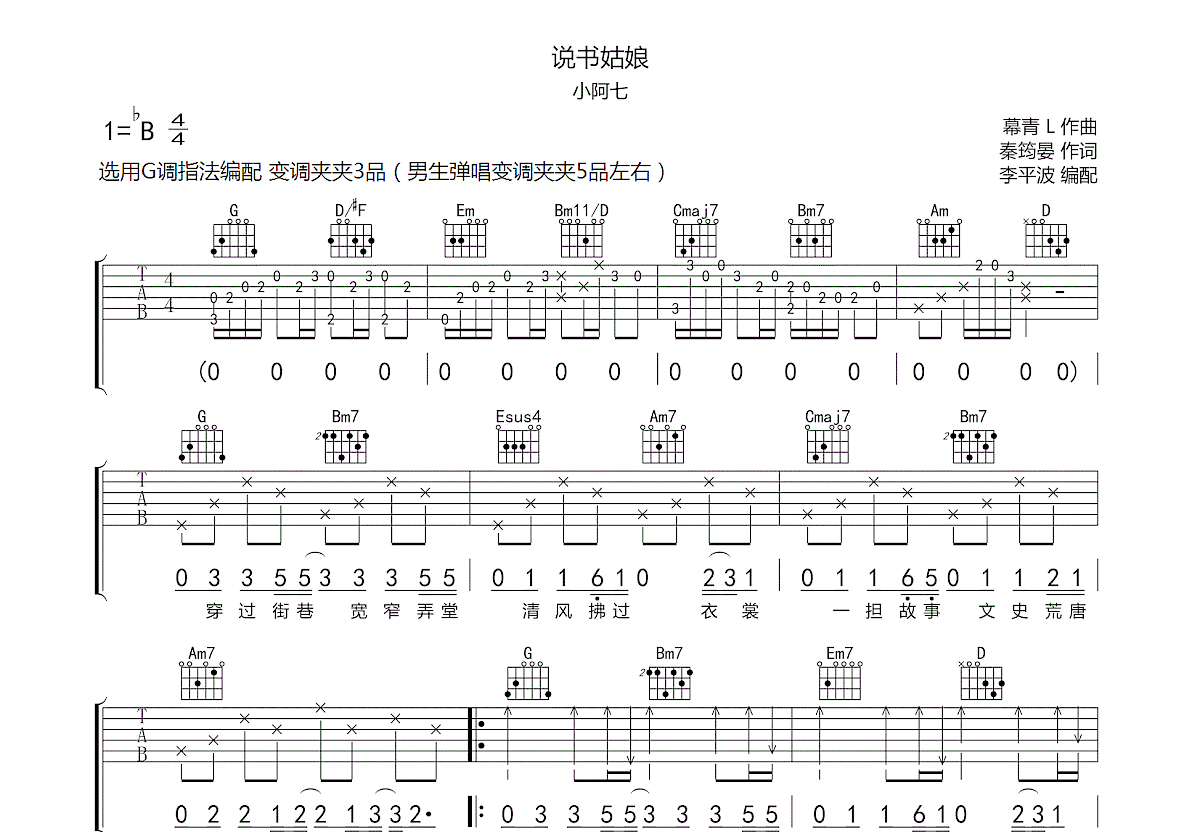 说书姑娘吉他谱预览图