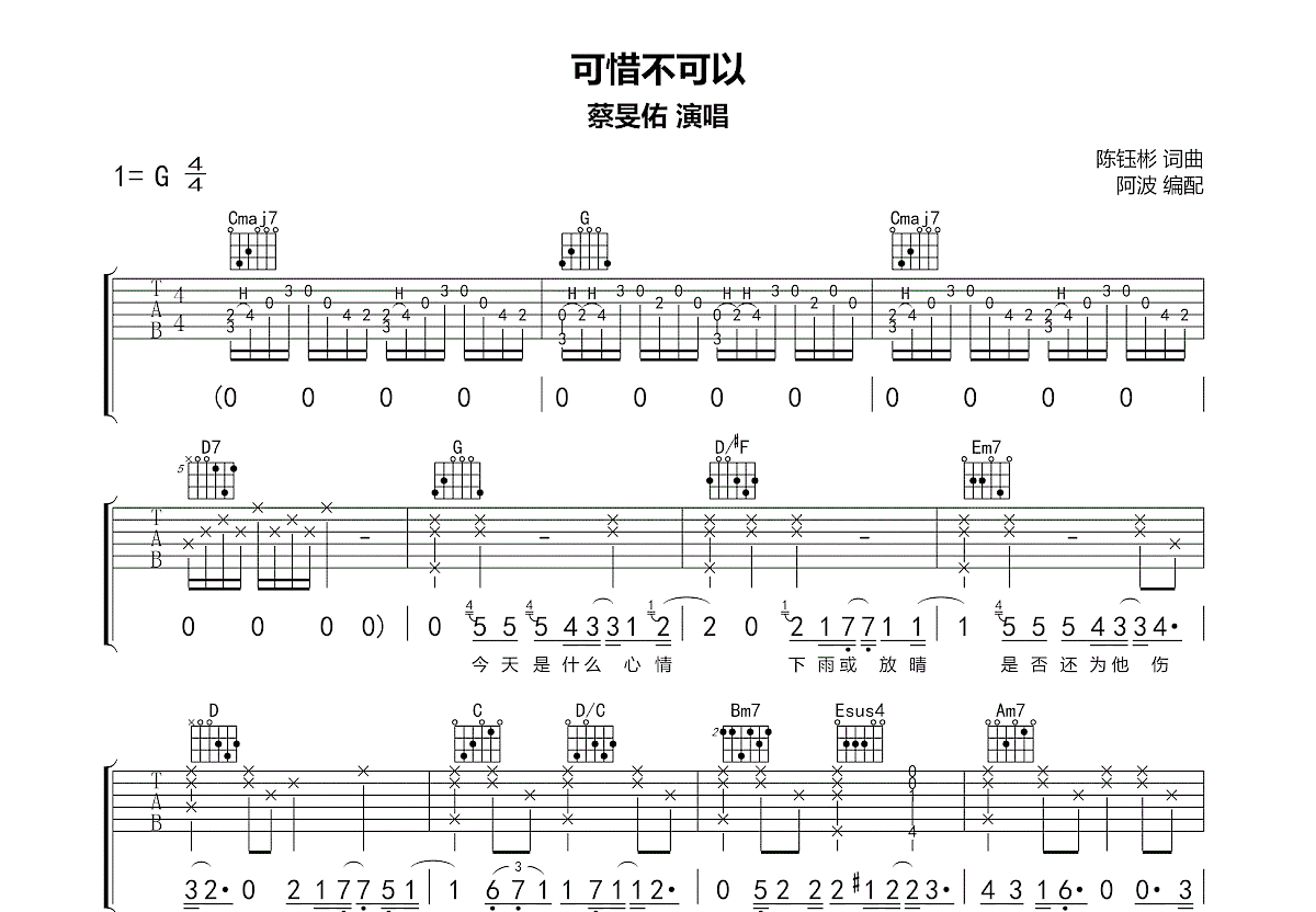可惜不可以吉他谱预览图