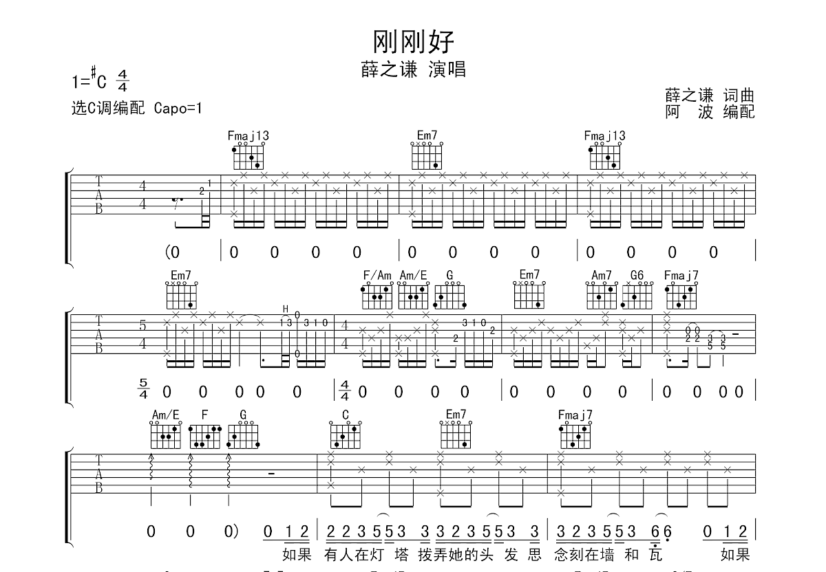 刚刚好吉他谱预览图