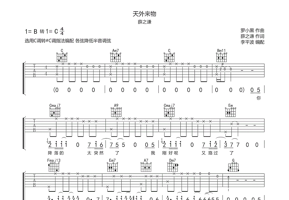 天外来物吉他谱预览图