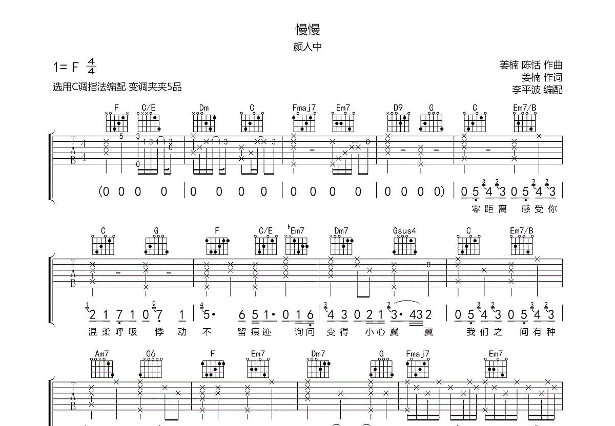 慢慢吉他谱预览图