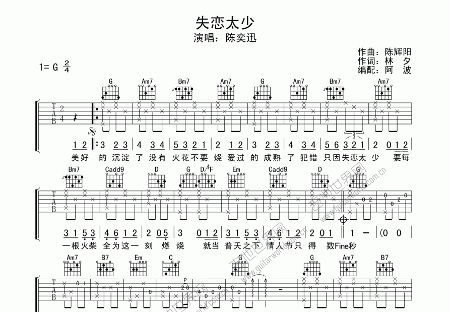 失恋太少吉他谱预览图