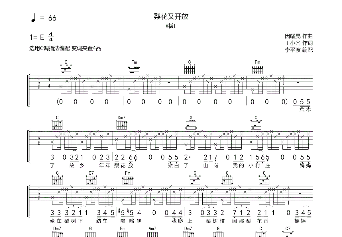 梨花又开放吉他谱预览图