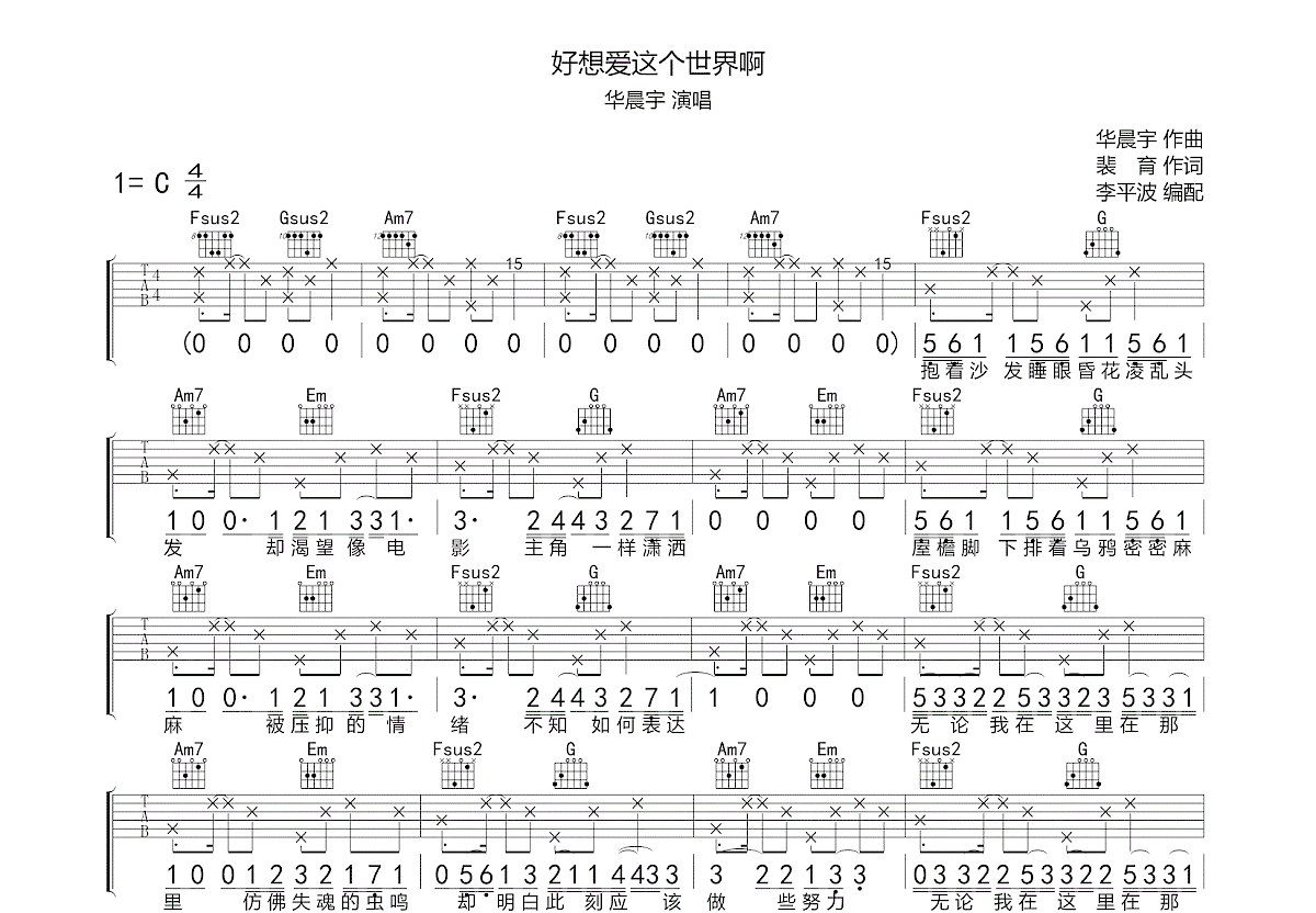 好想爱这个世界啊吉他谱预览图