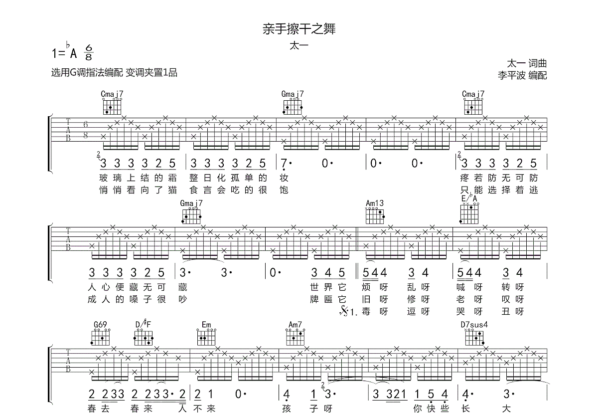 亲手擦干之舞吉他谱预览图
