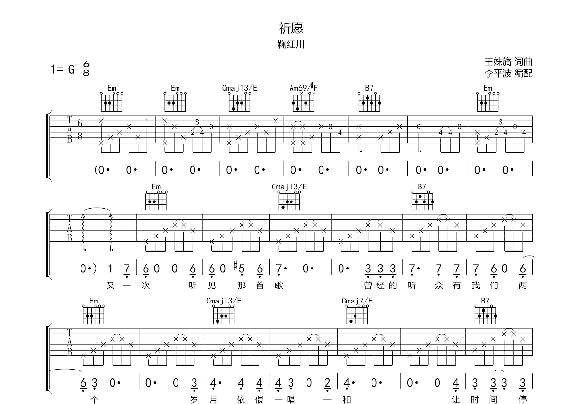 祈愿吉他谱预览图