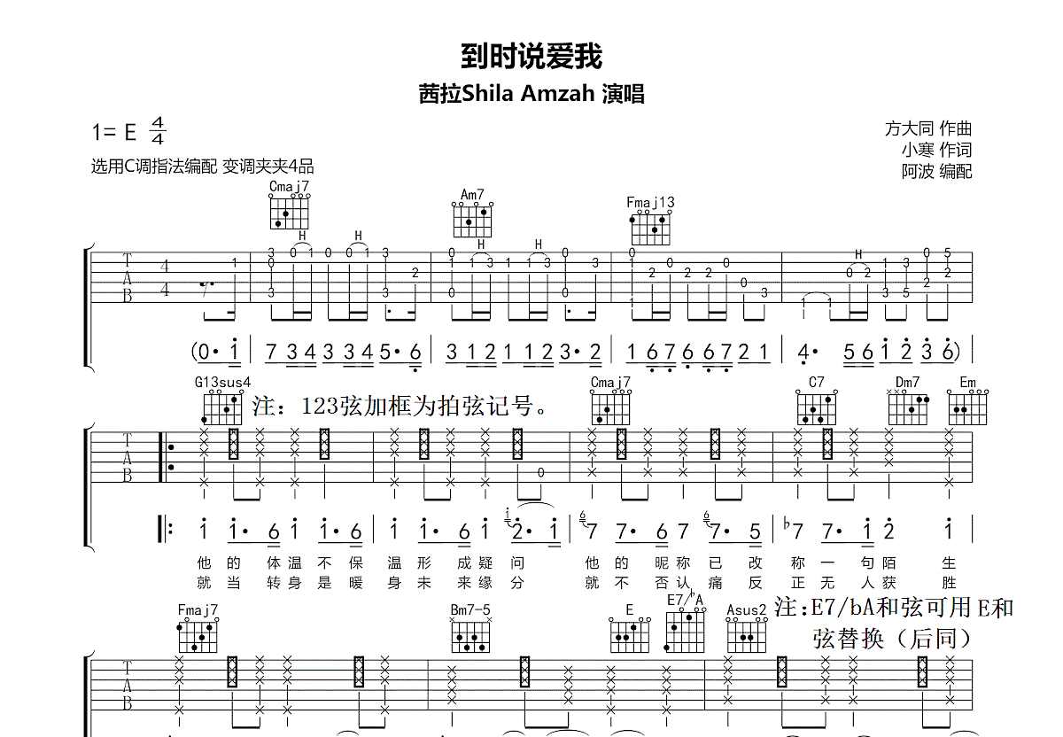 到时说爱我吉他谱预览图