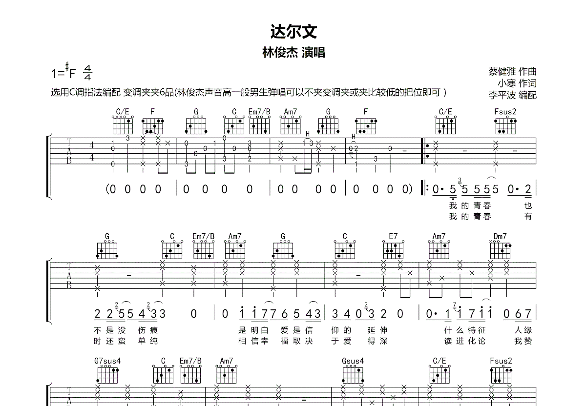 达尔文吉他谱预览图