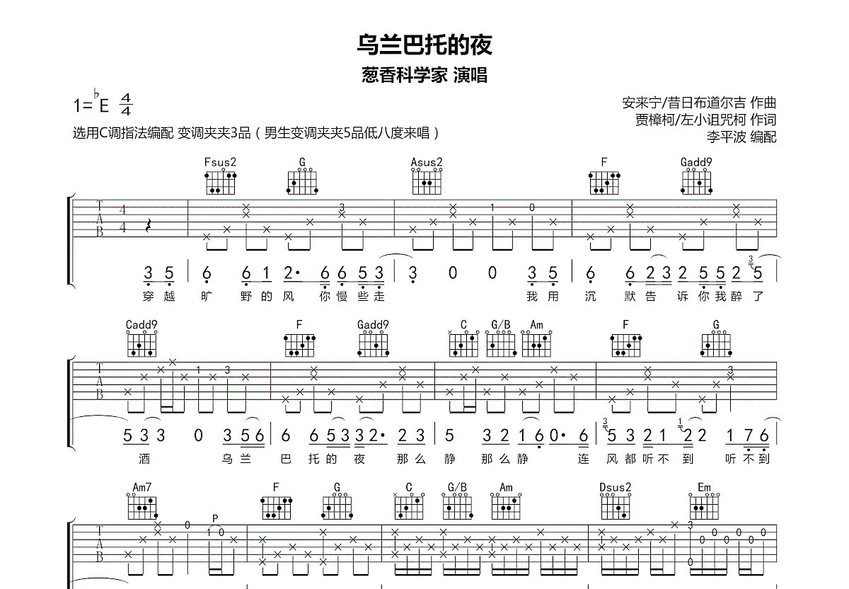 乌兰巴托的夜吉他谱预览图