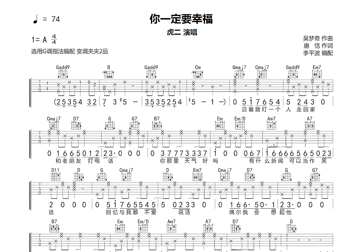 你一定要幸福吉他谱预览图