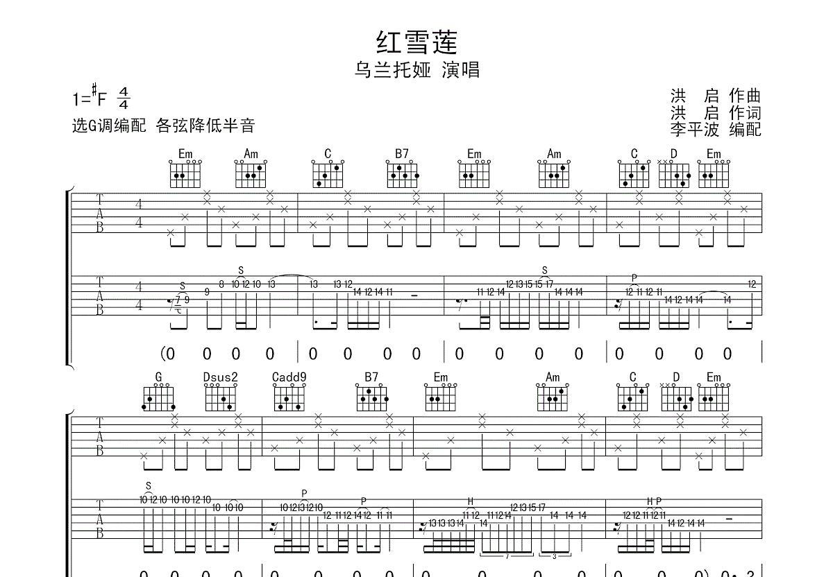 红雪莲吉他谱预览图