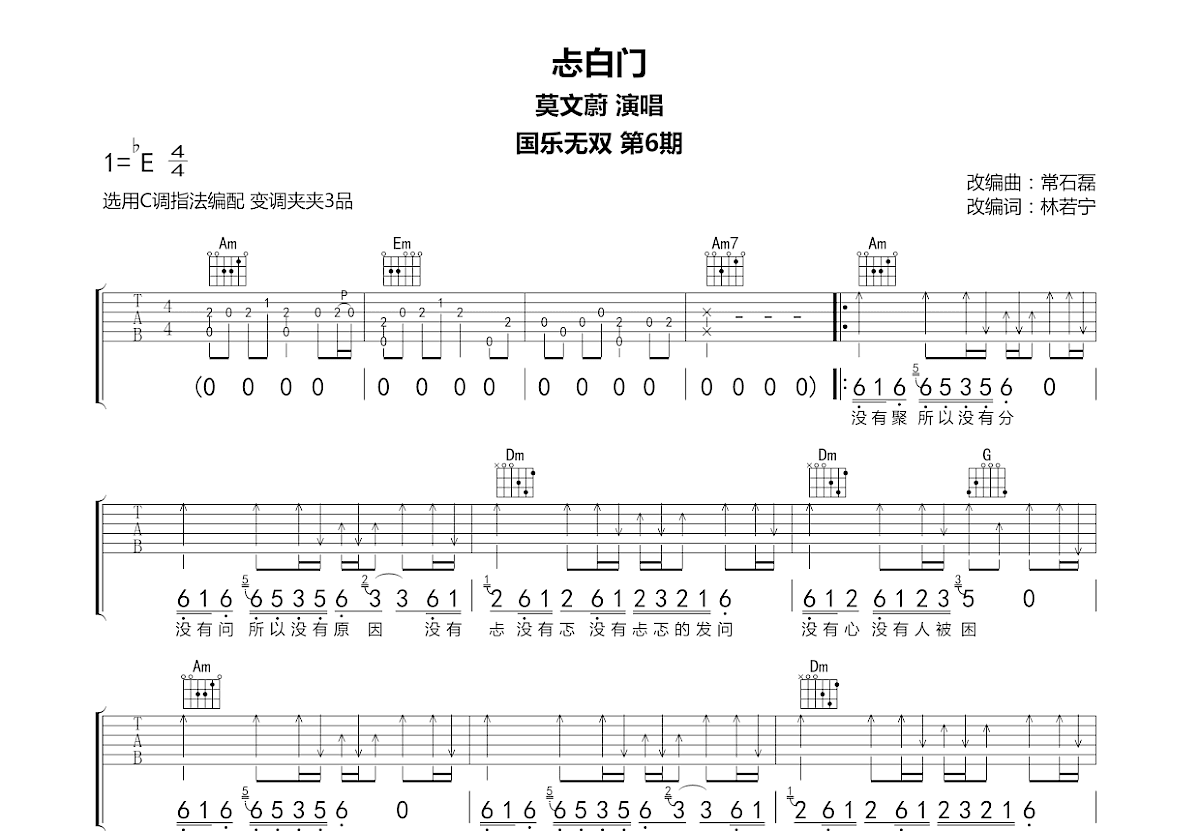 忐白门吉他谱预览图