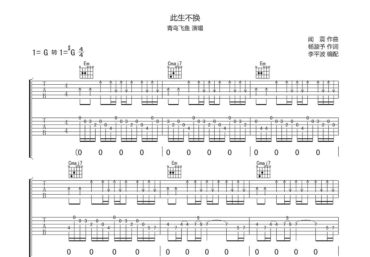 此生不换吉他谱预览图