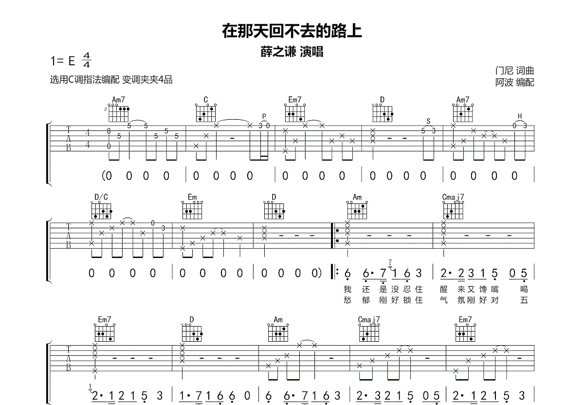 在那天回不去的路上吉他谱预览图