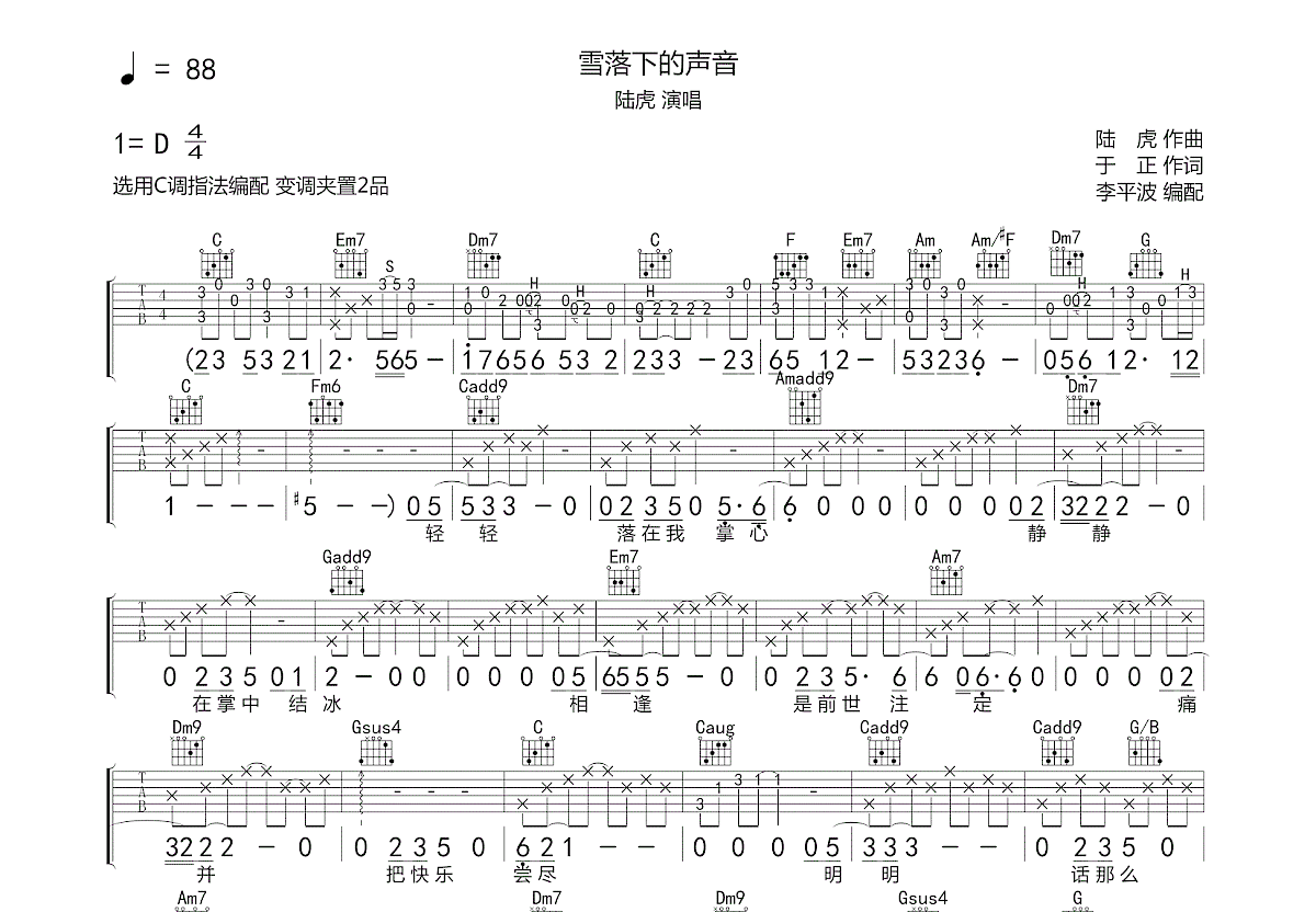 雪落下的声音吉他谱预览图