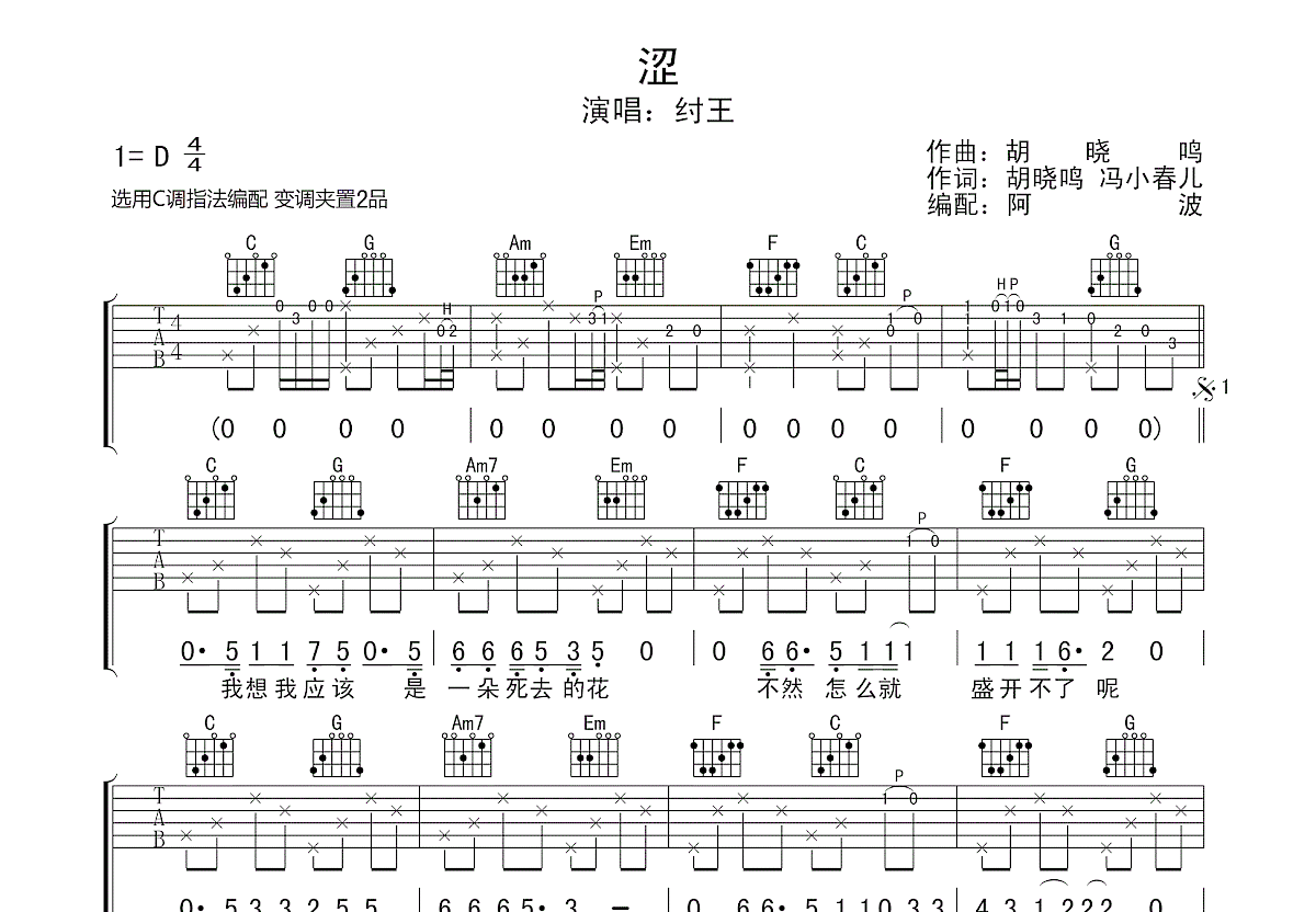 涩吉他谱预览图