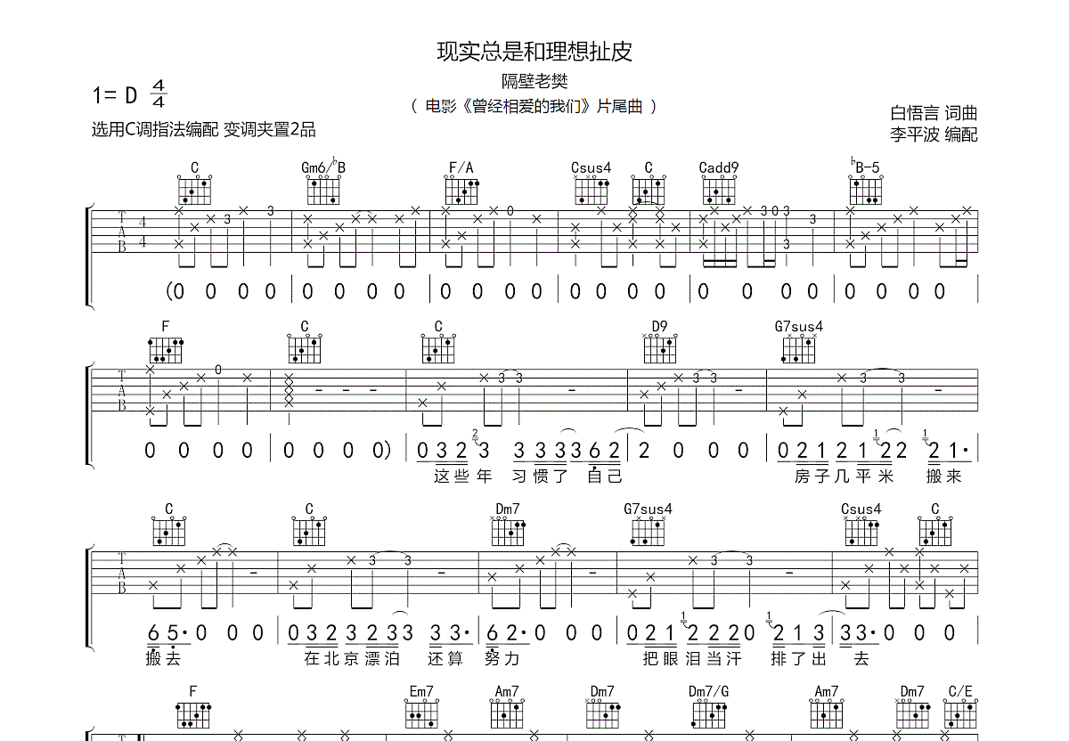 现实总是和理想扯皮吉他谱预览图