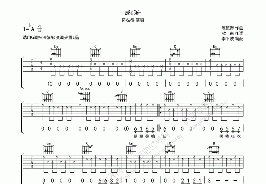 成都府吉他谱预览图