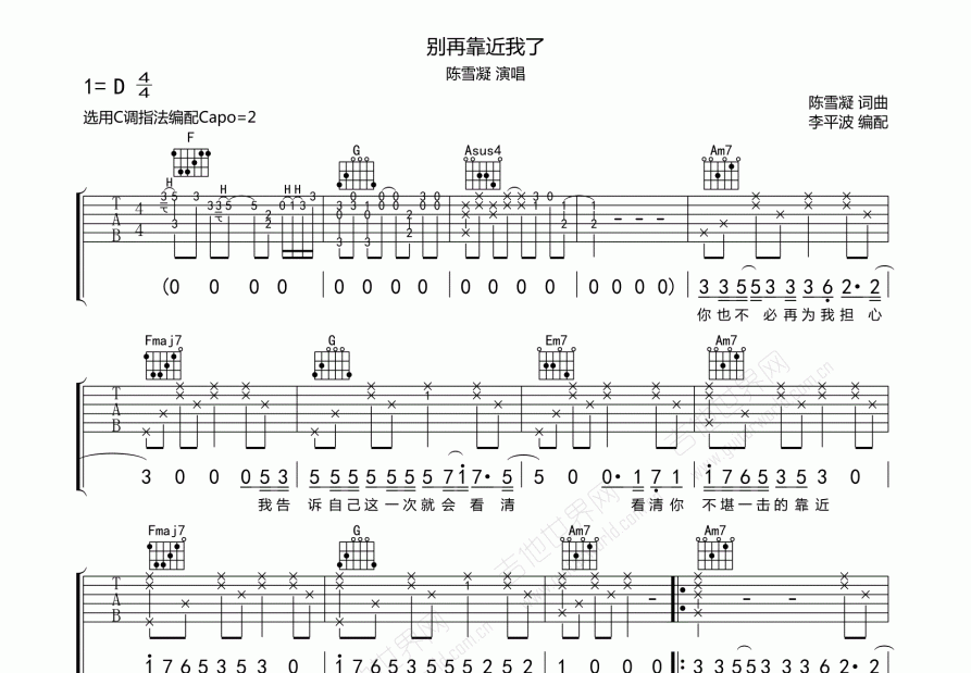 别再靠近我了吉他谱预览图